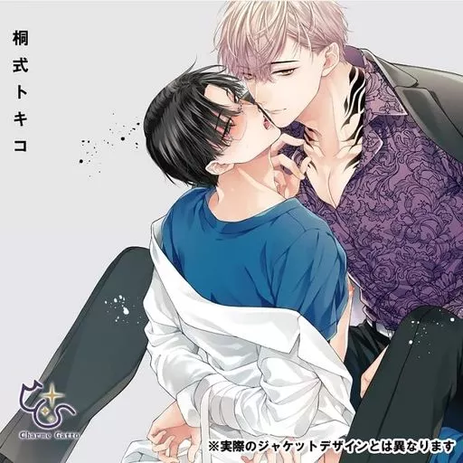 駿河屋 -<中古>ドラマCD シャルムガット・BLドラマCD「躾けてとかして 