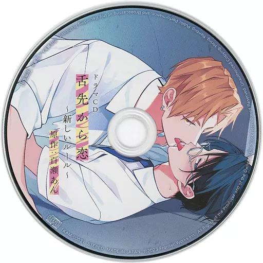 [ドラマCD】舌先から恋アニメイト限定セット 駿河屋 -<中古>ドラマCD 舌先から恋 アニメイト限定セット特典