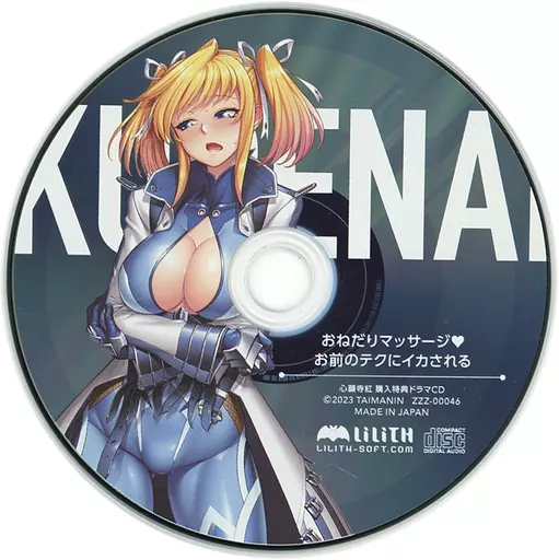「対魔忍」ドラマCD おねだりマッサージ お前のテクにイカされる[会場限定] 心願寺紅