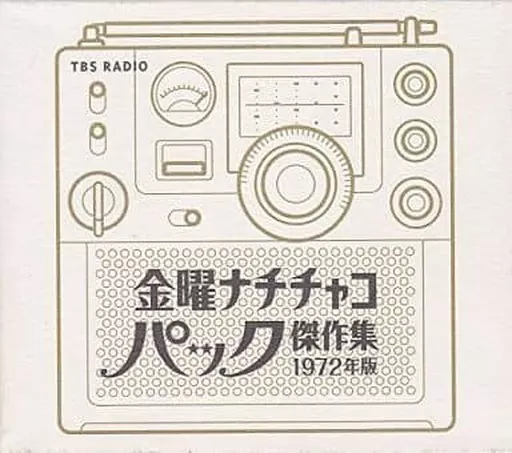 アニメ系CD　野沢那智・白石冬美 / 金曜ナチチャコパック傑作集 1972年版(状態：収納BOX状態難)