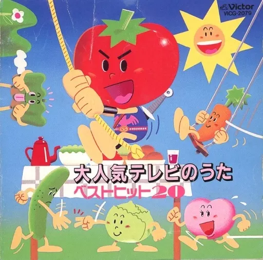 駿河屋 -<中古>大人気テレビのうた ベストヒット20(状態