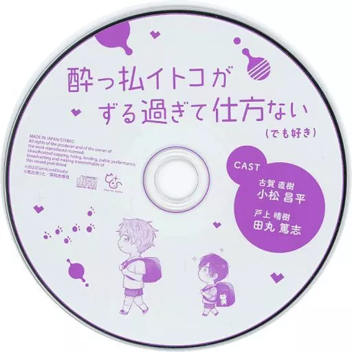 駿河屋 -<中古>不機嫌イトコがかわい過ぎて仕方ない side直樹 (2 