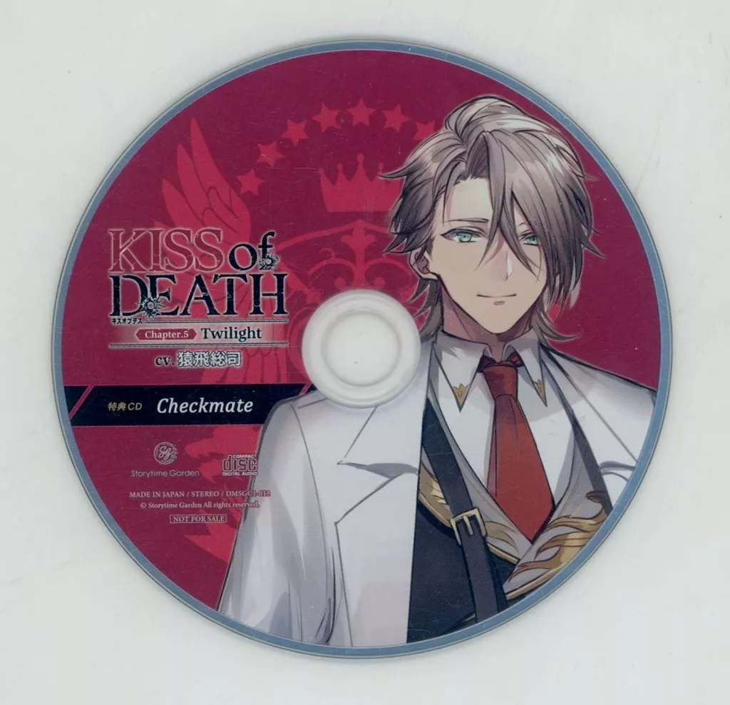 ドラマCD KISS of DEATH Chapter.5 Twilight (CV.猿飛総司) アニメイト特典CD「Checkmate」