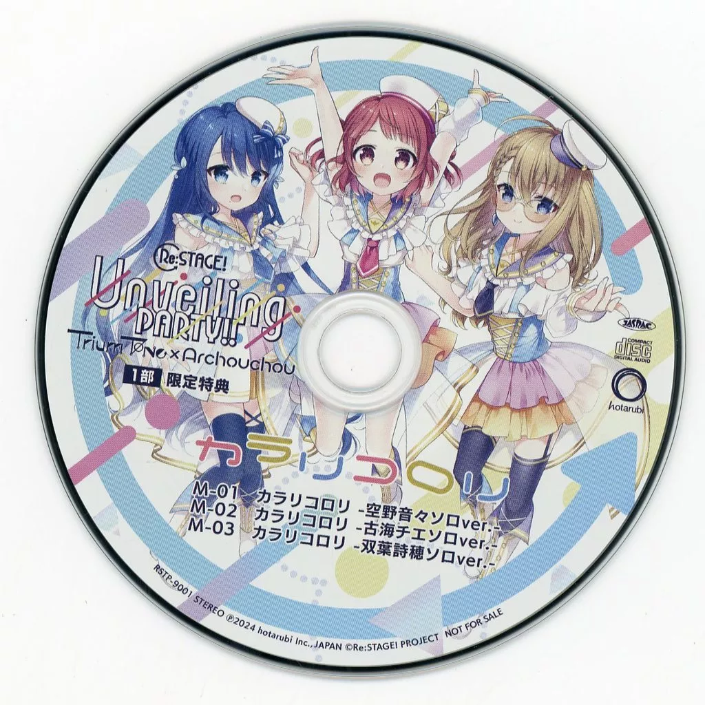 Re:ステージ！ Unveiling PARTY!! 限定特典CD 駿河屋 -<中古>Re：ステージ! Unveiling PARTY!! ～Trium Tone