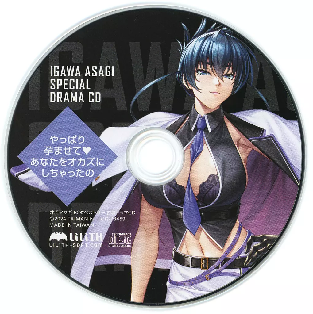 「対魔忍RPGX」 井河アサギ 対魔忍グッズセット 2024 夏 同梱特典ドラマCD 「やっぱり孕ませて あなたをオカズにしちゃったの」