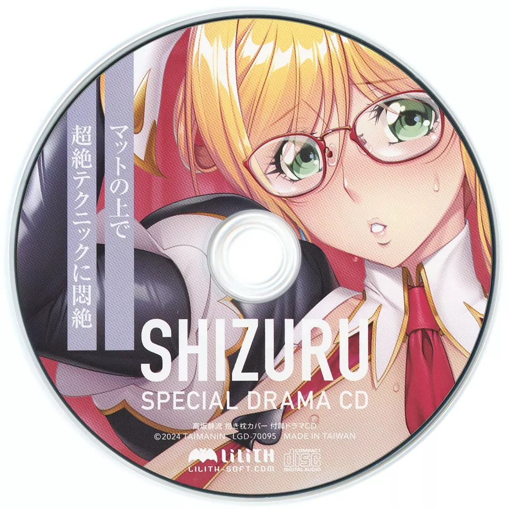 「対魔忍RPGX」 高坂静流 抱き枕カバー同梱特典ドラマCD 「マットの上で超絶テクニックに悶絶」