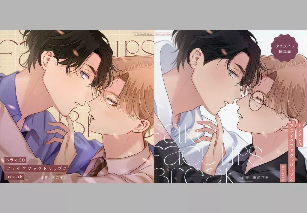 駿河屋 -<中古>ドラマCD「フェイクファクトリップスbreak」[アニメイト