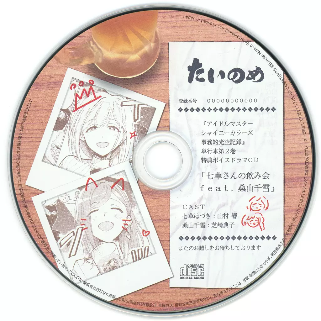アイドルマスター シャイニーカラーズ 事務的光空記録 特装版第2巻特典付録ボイスドラマCD 「七草さんの飲み会 feat. 桑山千雪」