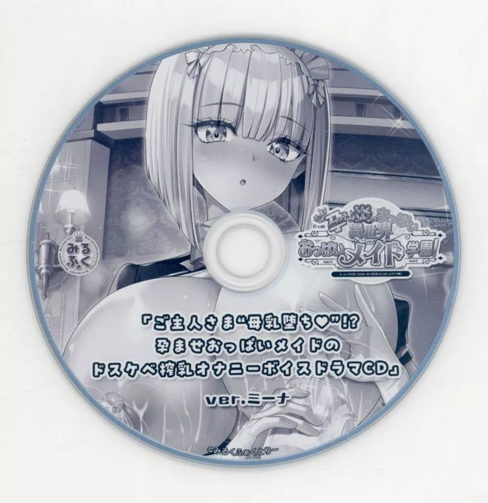 みるくふぁくとりー　C105　ドラマCD　キーホルダー　タペストリーセット フラン みるくふぁくとりー コミケ C105 メイド学園 みるくふぁくと
