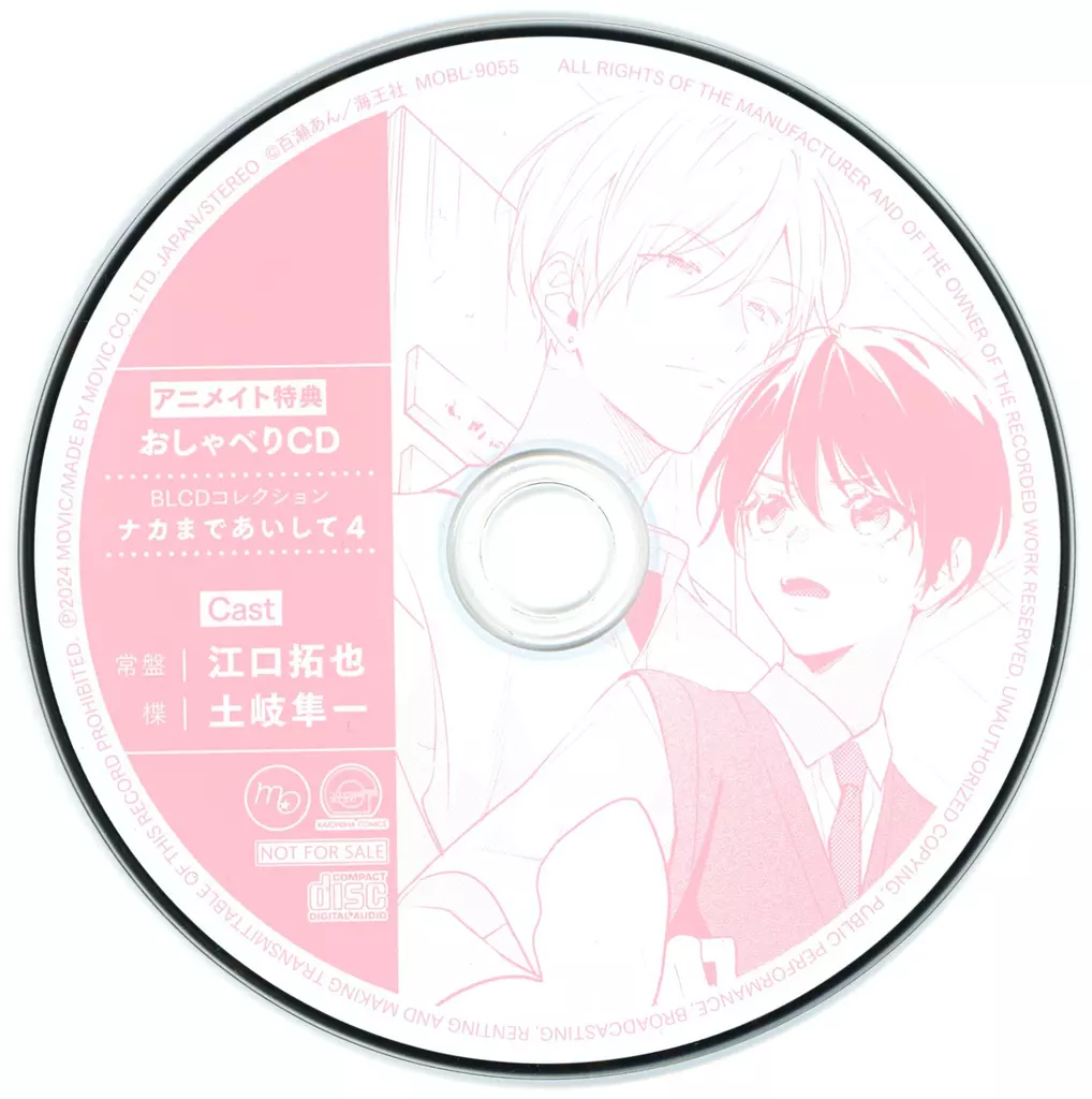 駿河屋 -<中古>ドラマCD BLCDコレクション ナカまであいして4 