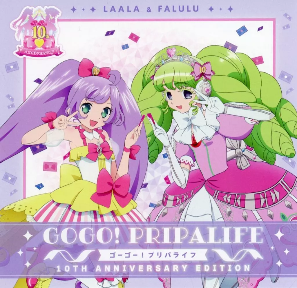 GOGO!プリパライフ 10th ANNIVERSARY EDITION