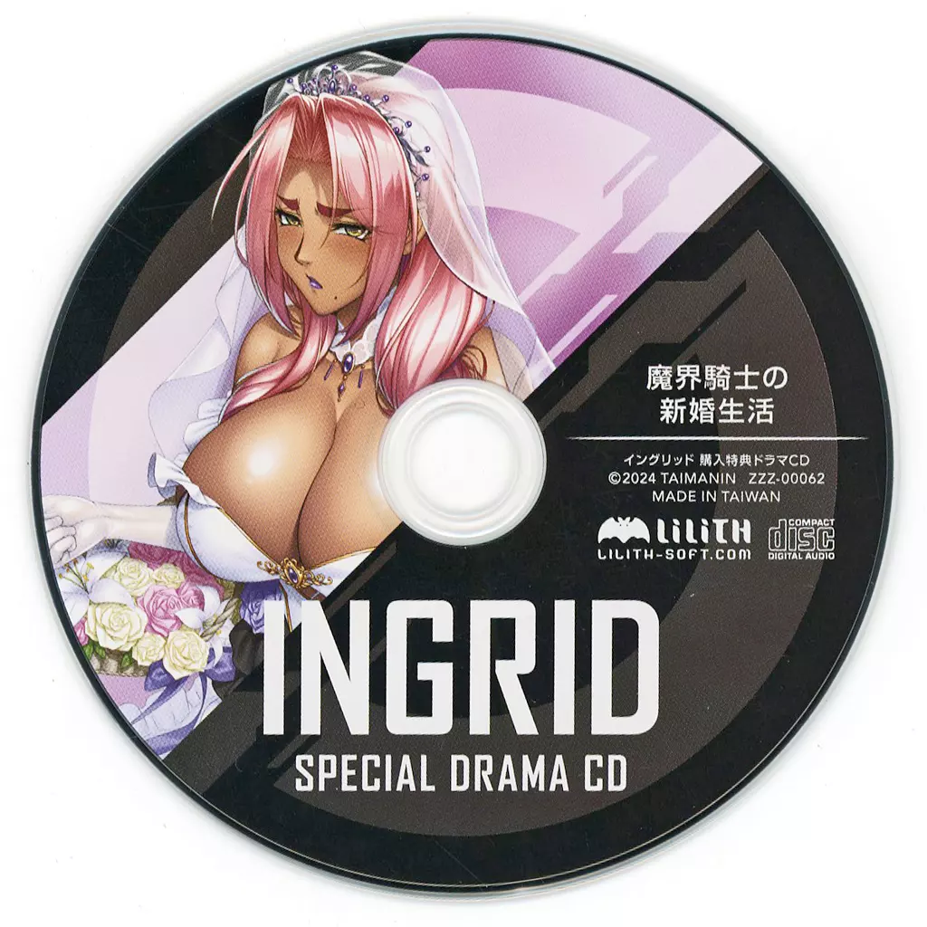 「対魔忍RPGX」イングリッド コミックマーケット105 会場購入特典ドラマCD 「魔界騎士の新婚生活～」