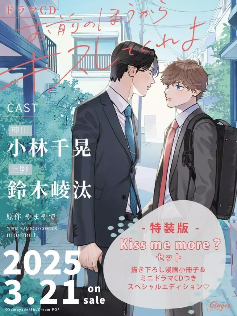 【BLCD】お前のほうからキスしてくれよ ドラマCD&コミックセット Amazon.co.jp: ドラマCD「お前のほうからキスしてくれよ