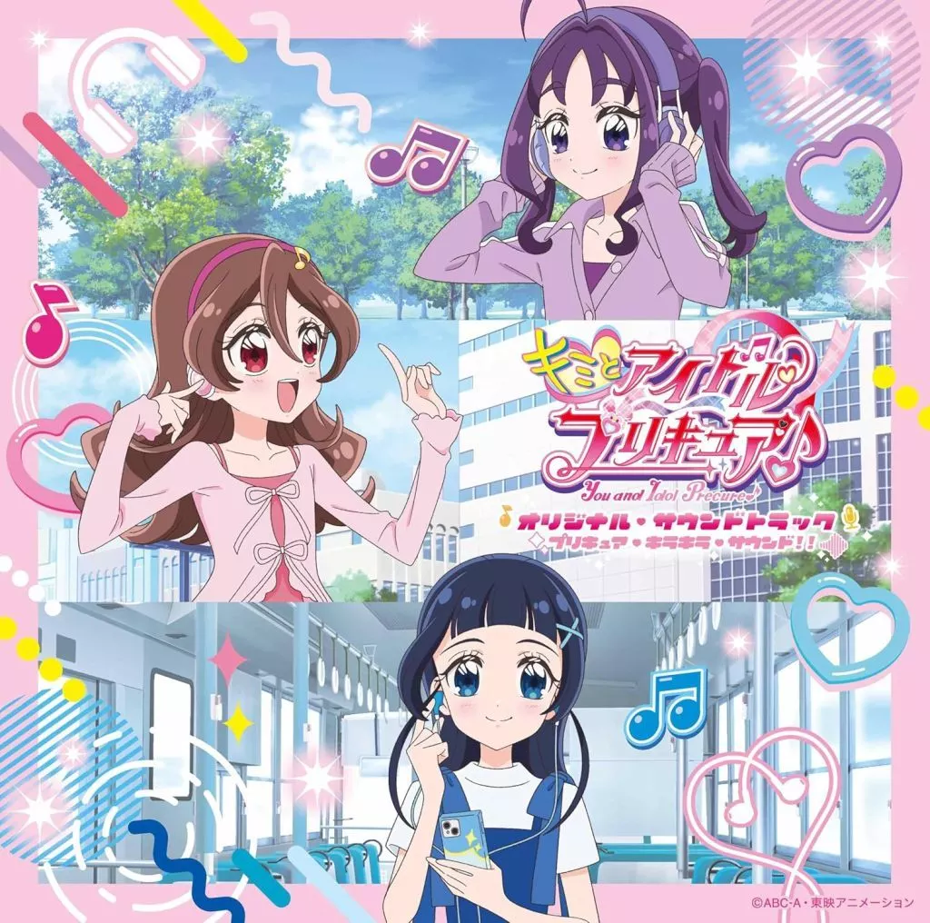 TVアニメ「キミとアイドルプリキュア♪」オリジナル・サウンドトラック