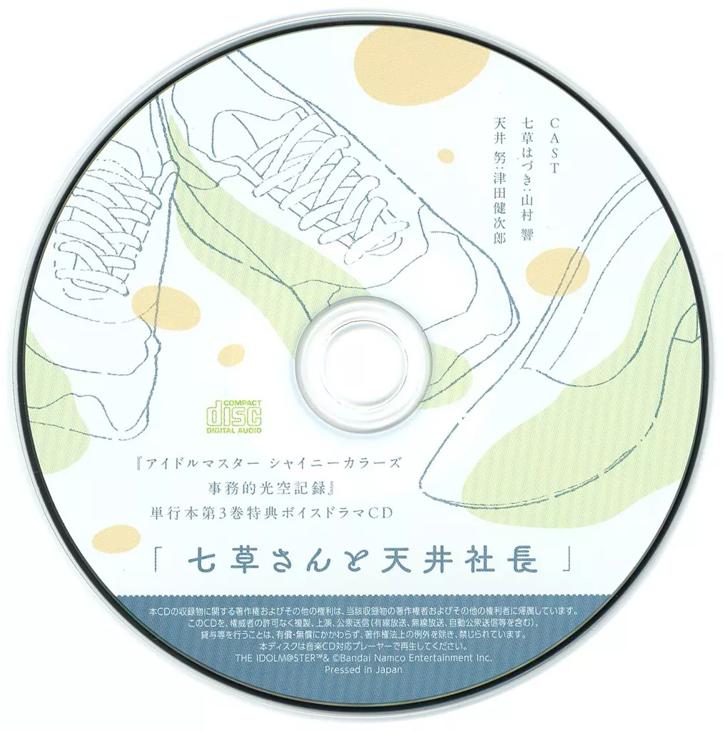 アイドルマスター シャイニーカラーズ 事務的光空記録 特装版第3巻付属ドラマCD 「七草さんと天上社長」