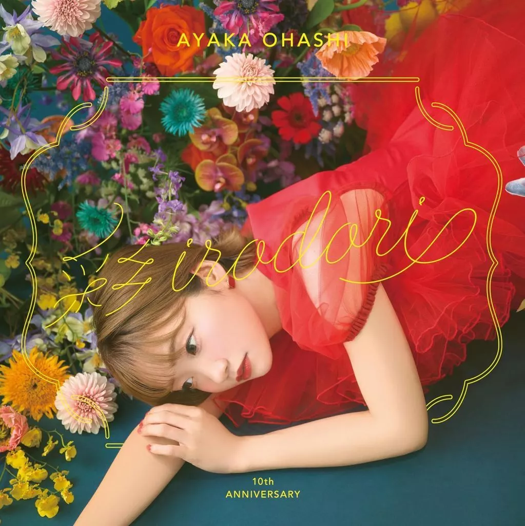 大橋彩香 / 10周年ベストアルバム「彩-irodori-」[通常盤]