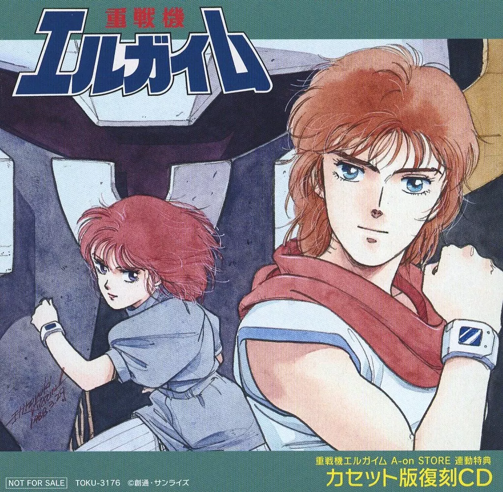 重戦機エルガイム カセット版復刻CD