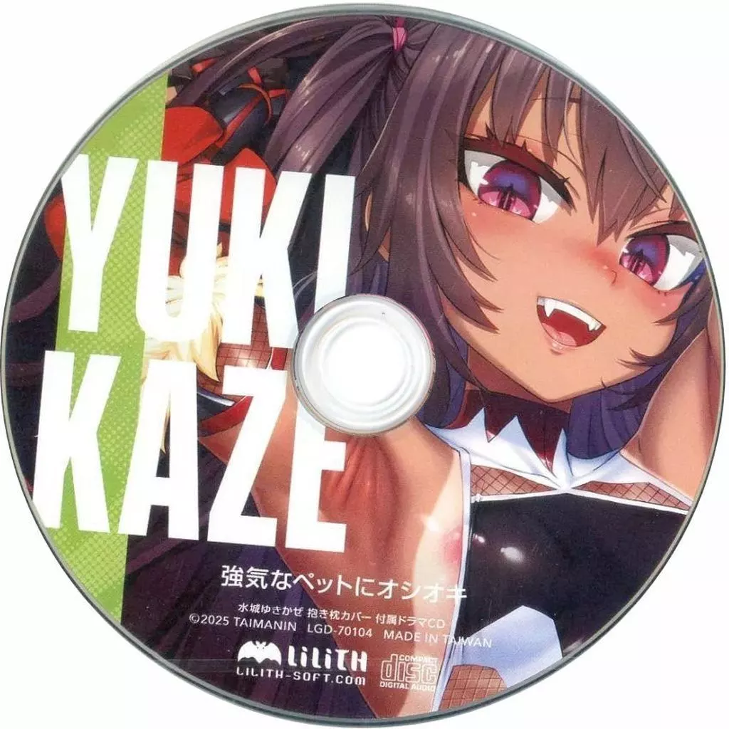 「対魔忍RPGX」 水城ゆきかぜ 抱き枕カバー 同梱特典ドラマCD 「強気なペットにオシオキ」