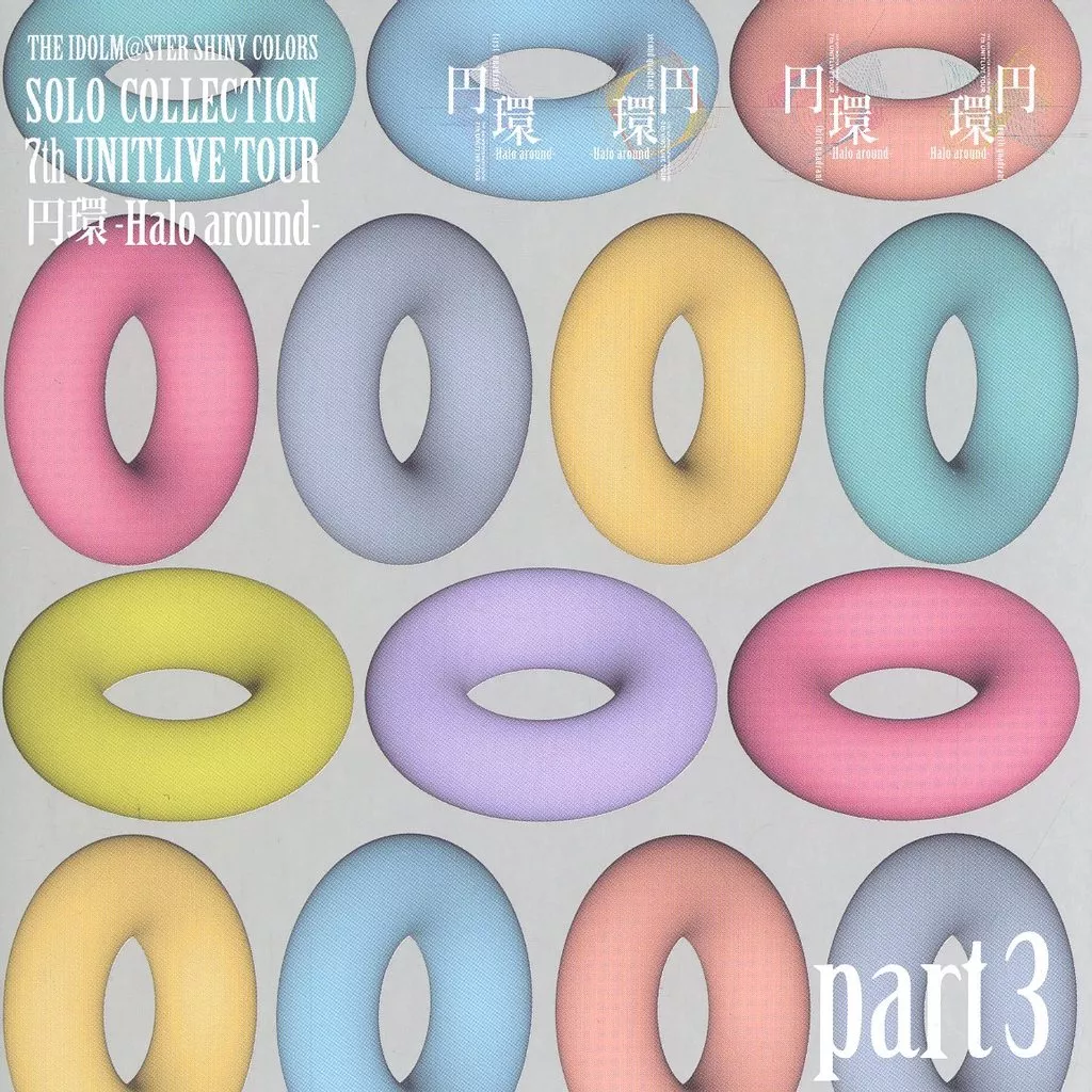 THE IDOLM＠STER SHINY COLORS SOLO COLLECTION -7th UNITLIVE TOUR 円環 -Halo around- part3-