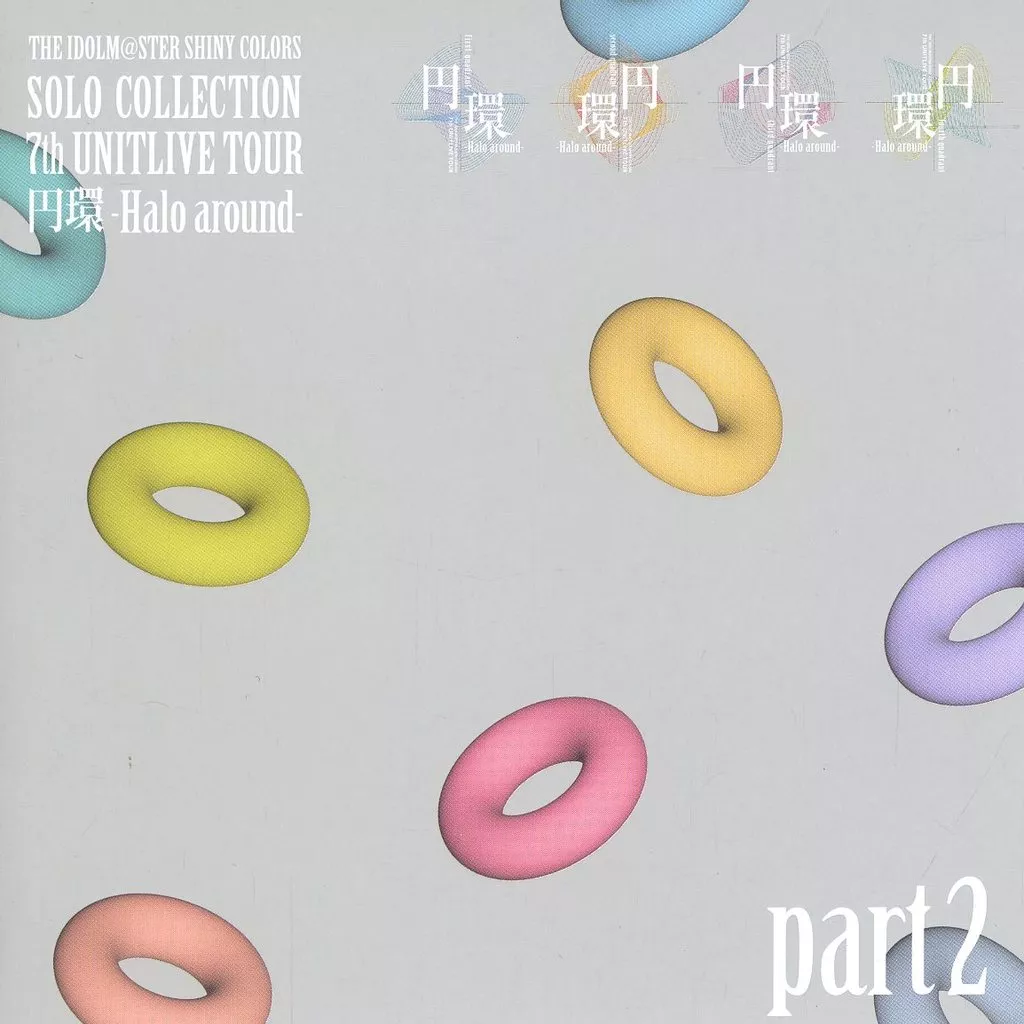 THE IDOLM＠STER SHINY COLORS SOLO COLLECTION -7th UNITLIVE TOUR 円環 -Halo around- part2-