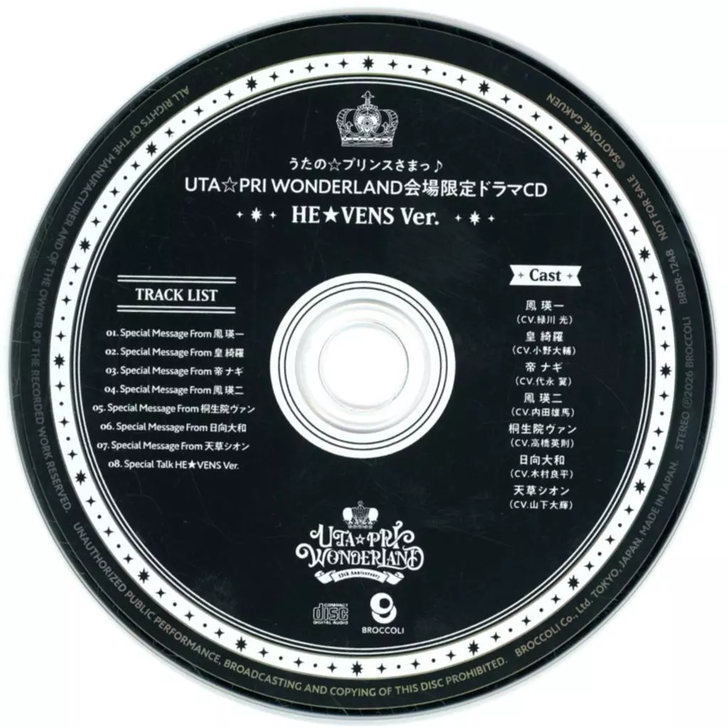 うたプリ 15th Wonderland バンドルCDセット うたの☆プリンスさまっ♪』の15周年を記念したイベント「UTA☆PRI