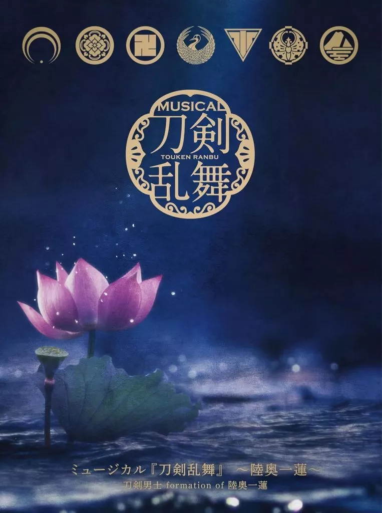 刀剣男士 formation of 陸奥一蓮 / ミュージカル「刀剣乱舞」 -陸奥一蓮-[初回限定盤A]