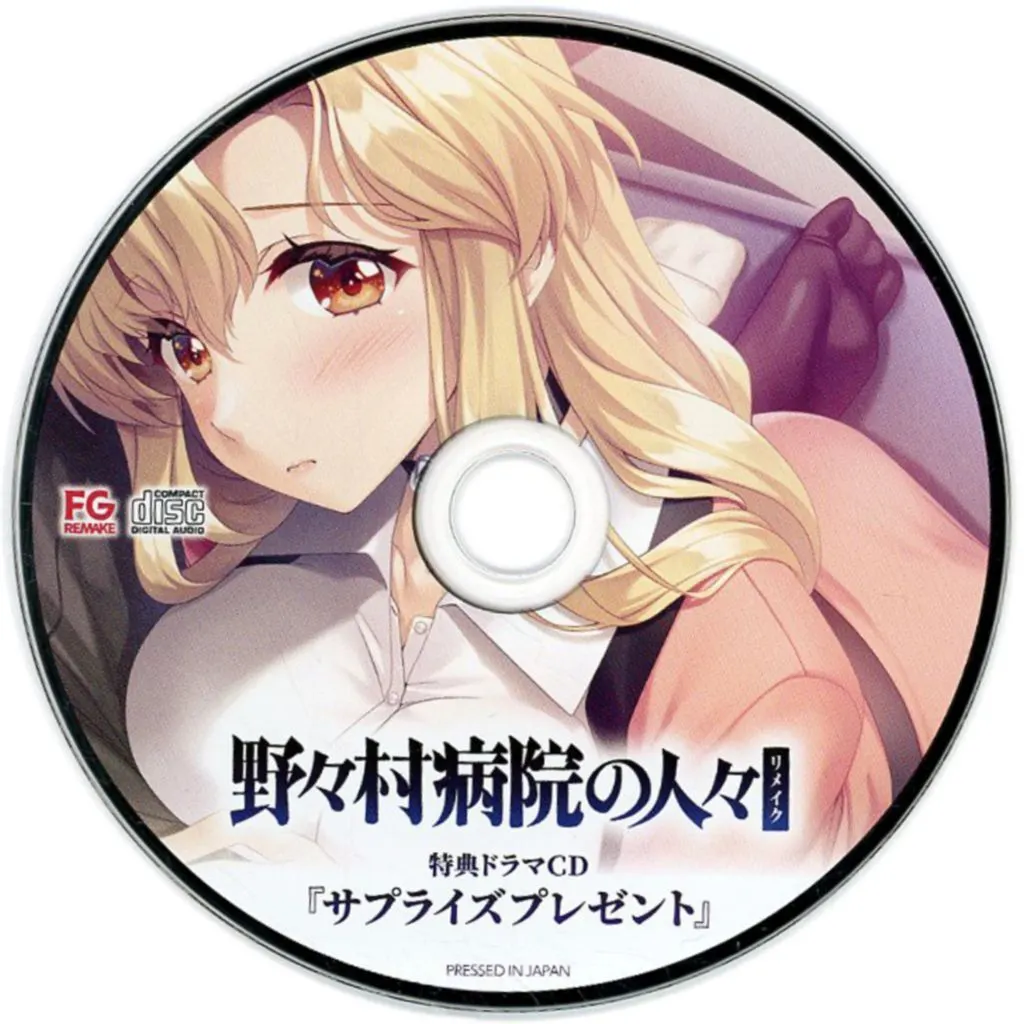 駿河屋 - 【買取】野々村病院の人々 リメイク 共通特典録り下ろし 