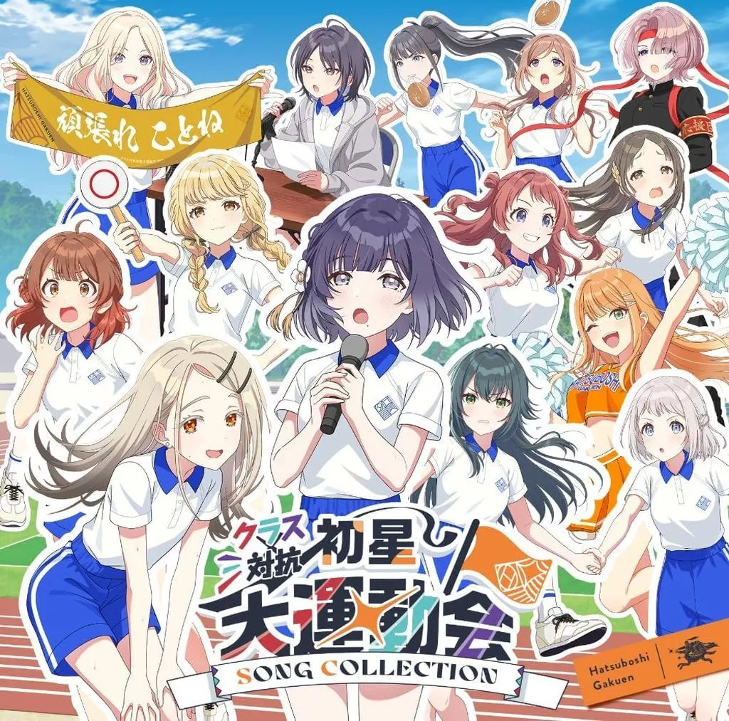 「学園アイドルマスター」初星学園 / クラス対抗初星大運動会 SONG COLLECTION
