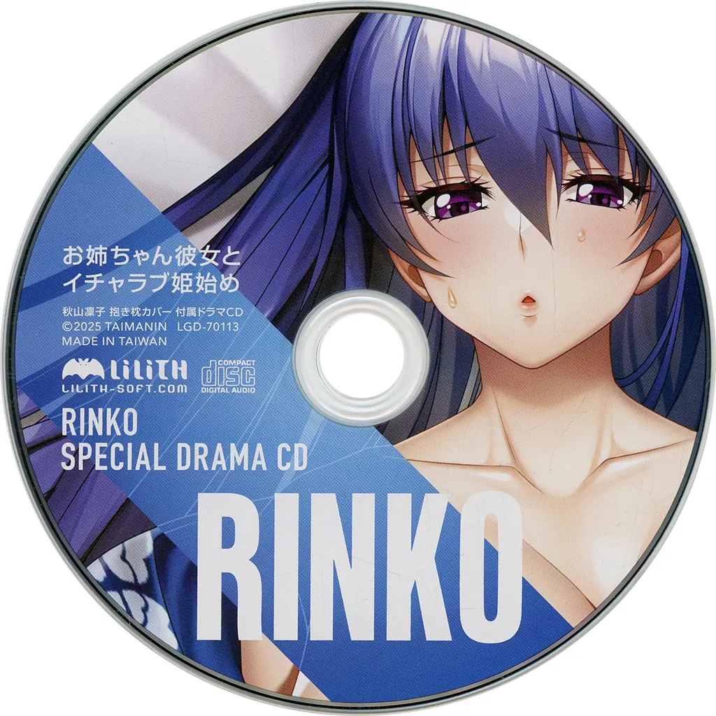 「対魔忍RPGX」 秋山凜子 抱き枕カバー 同梱ドラマCD 「お姉ちゃん彼女とイチャラブ姫始め」