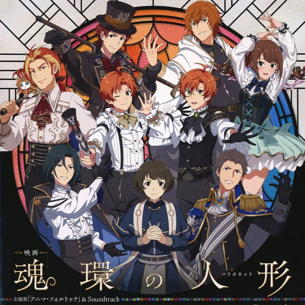 アイドルマスター SideM 魂環の人形 主題歌「アニマ・フォルトゥナ」 ＆ サウンドトラック