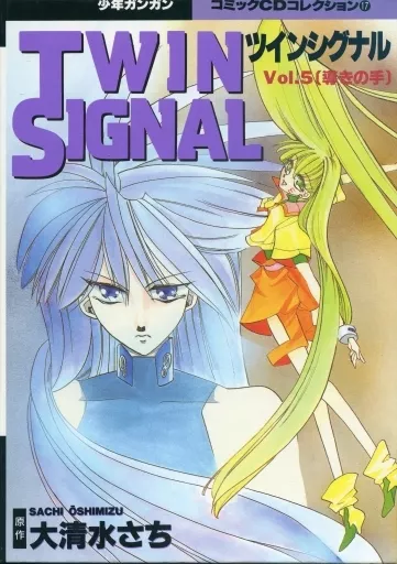 ツインシグナル　コミックCD 導きの手 駿河屋 -<中古>TWIN SIGNAL ツインシグナル Vol.5 ～導きの手～（アニメ）