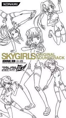 『スカイガールズ』オリジナルサウンドトラック