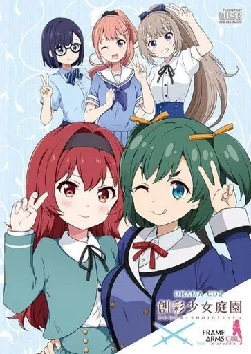 アニメ系CD　ドラマCD 創彩少女庭園 feat.フレームアームズ・ガール2通常版[完全初回限定生産盤]