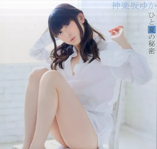 駿河屋 -<中古>神楽坂ゆか(田村ゆかり) / ひと夏の秘密[DVD付]（アニメ）