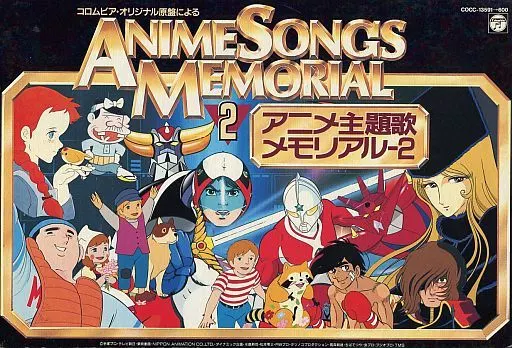 コロムビア・オリジナル原盤による アニメ主題歌メモリアル2
