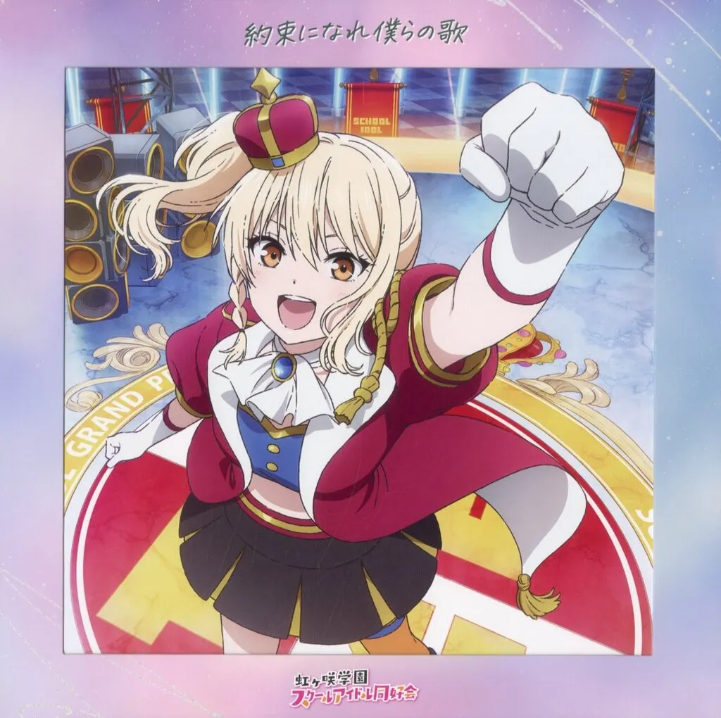 アニメ系CD　映画「ラブライブ! 虹ヶ咲学園スクールアイドル同好会 完結編 第2章」主題歌ミニアルバム「約束になれ僕らの歌」[宮下愛盤]特装盤