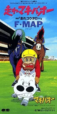 走れマキバオー jacket from 駿河屋