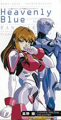 高野蘭/Heavenly Blue アニメ「VIRUS ‐ウィルスバスター・サージ‐」ED