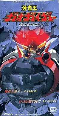 勇者王誕生！ jacket from 駿河屋