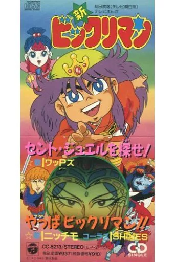 駿河屋 -<中古>ワッPズ/セント・ジュエルを探せ! 「新