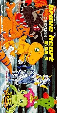 宮崎歩 / brave heart アニメ「デジモンアドベンチャー」挿入歌