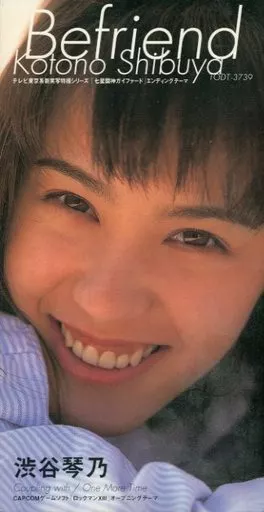 渋谷琴乃 / Befriend ～TVアニメ「七星闘神ガイファード」エンディングテーマ