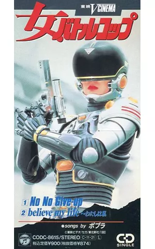 ポプラ/No no Give-up