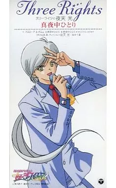 【超レア✨️】セーラースターズ スリーライツ スターライツ 夜天光 CD 駿河屋 -<中古>スリーライツ 夜天光(CV：坂本千夏)/真夜中ひとり