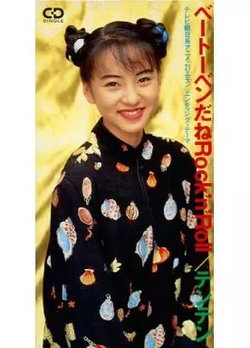 駿河屋 -<中古>テンテン/ベートーベンだねRock'n'Roll(状態：ケース