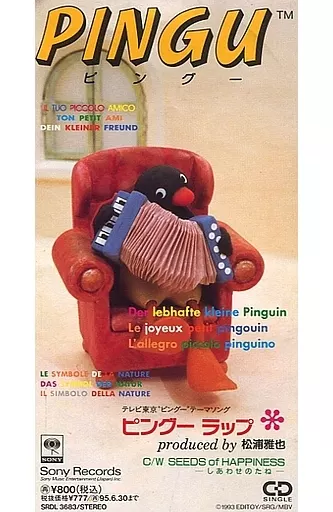 アニメシングルCD　PINGU / ピングーラップ/SEE(廃盤)