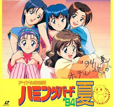 未開封　「アイドル防衛隊ハミングバード」'94夏トラ・トラ・トラ!～オリジナル アイドル防衛隊ハミングバード～オリジナル・サウンドトラック1 中古CD