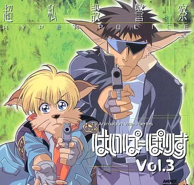 ハイパーポリス アニメ マウスパッド付 はいぱーぽりす DVD BOX 中古