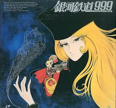 銀河鉄道999 ギャラクシーボックス