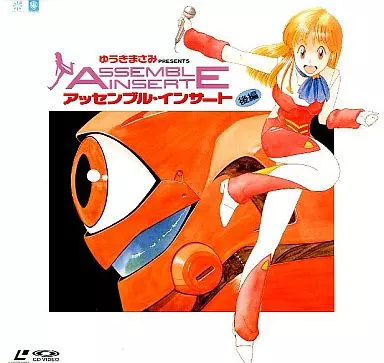 駿河屋 -<中古>アッセンブル・インサート 後編（OVA）